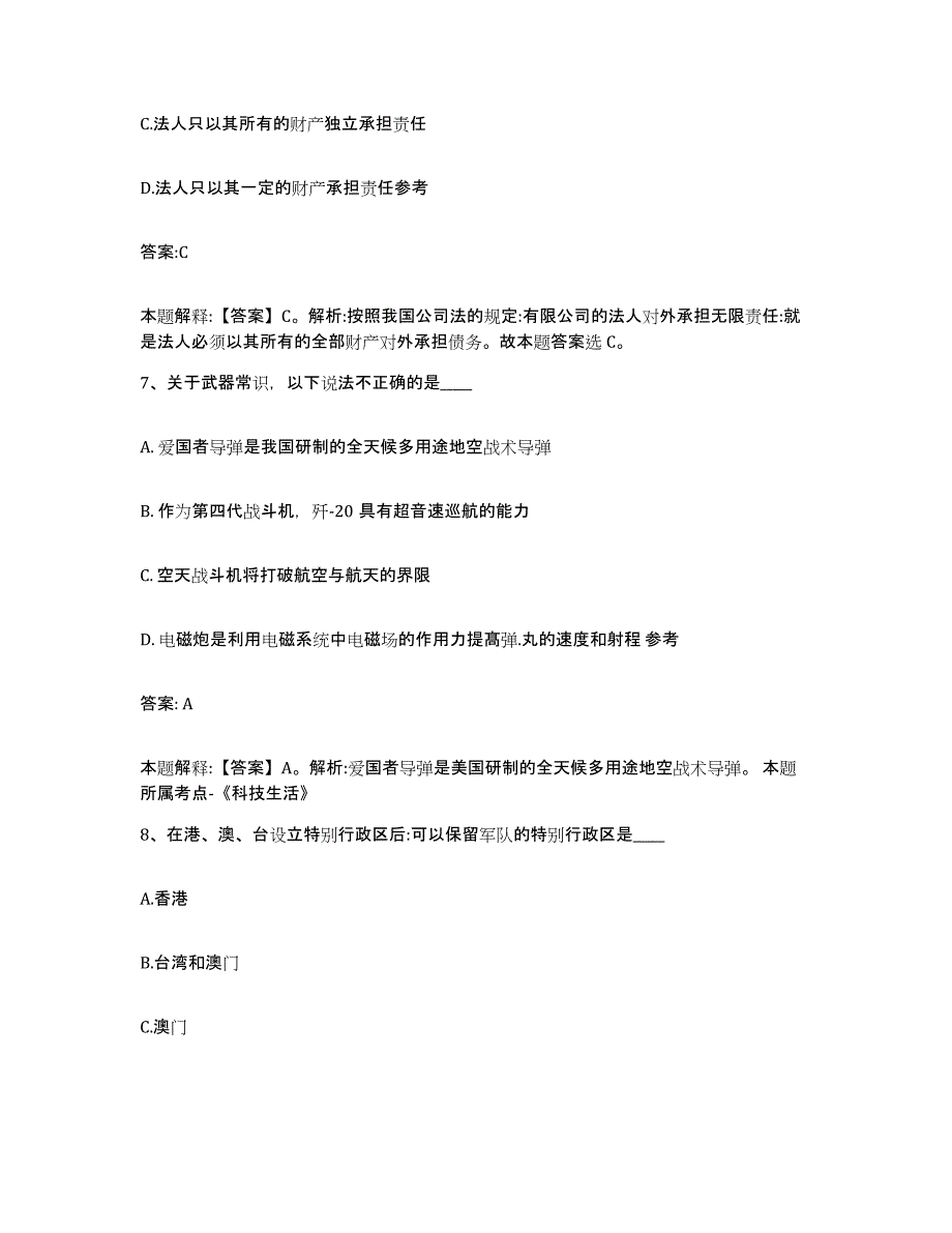 2023年度贵州省黔东南苗族侗族自治州麻江县政府雇员招考聘用题库附答案（典型题）_第4页