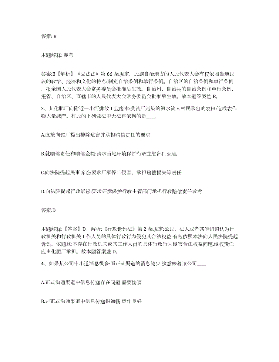 2023年度福建省龙岩市长汀县政府雇员招考聘用过关检测试卷A卷附答案_第2页