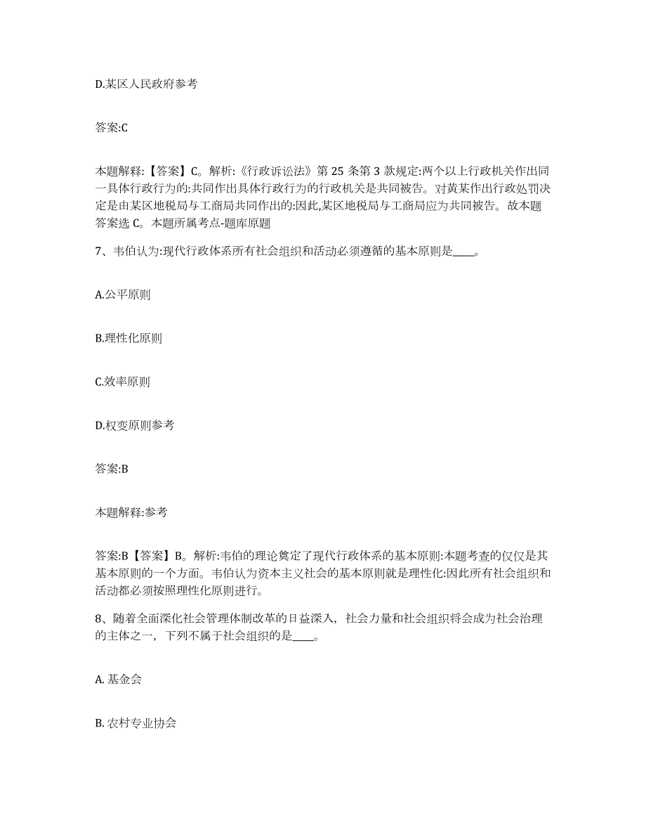 2023年度福建省龙岩市长汀县政府雇员招考聘用过关检测试卷A卷附答案_第4页