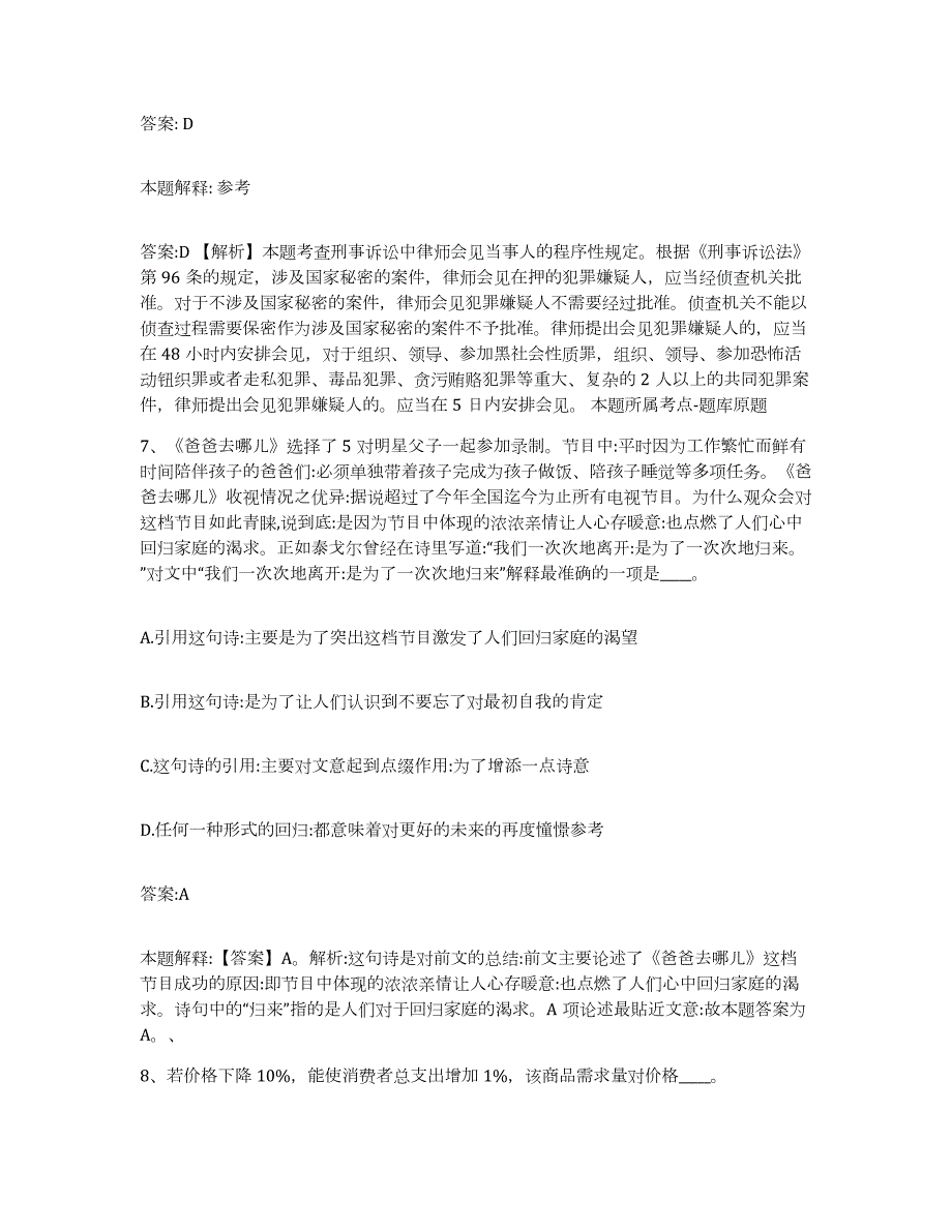 2023年度陕西省榆林市榆阳区政府雇员招考聘用考前冲刺模拟试卷B卷含答案_第4页