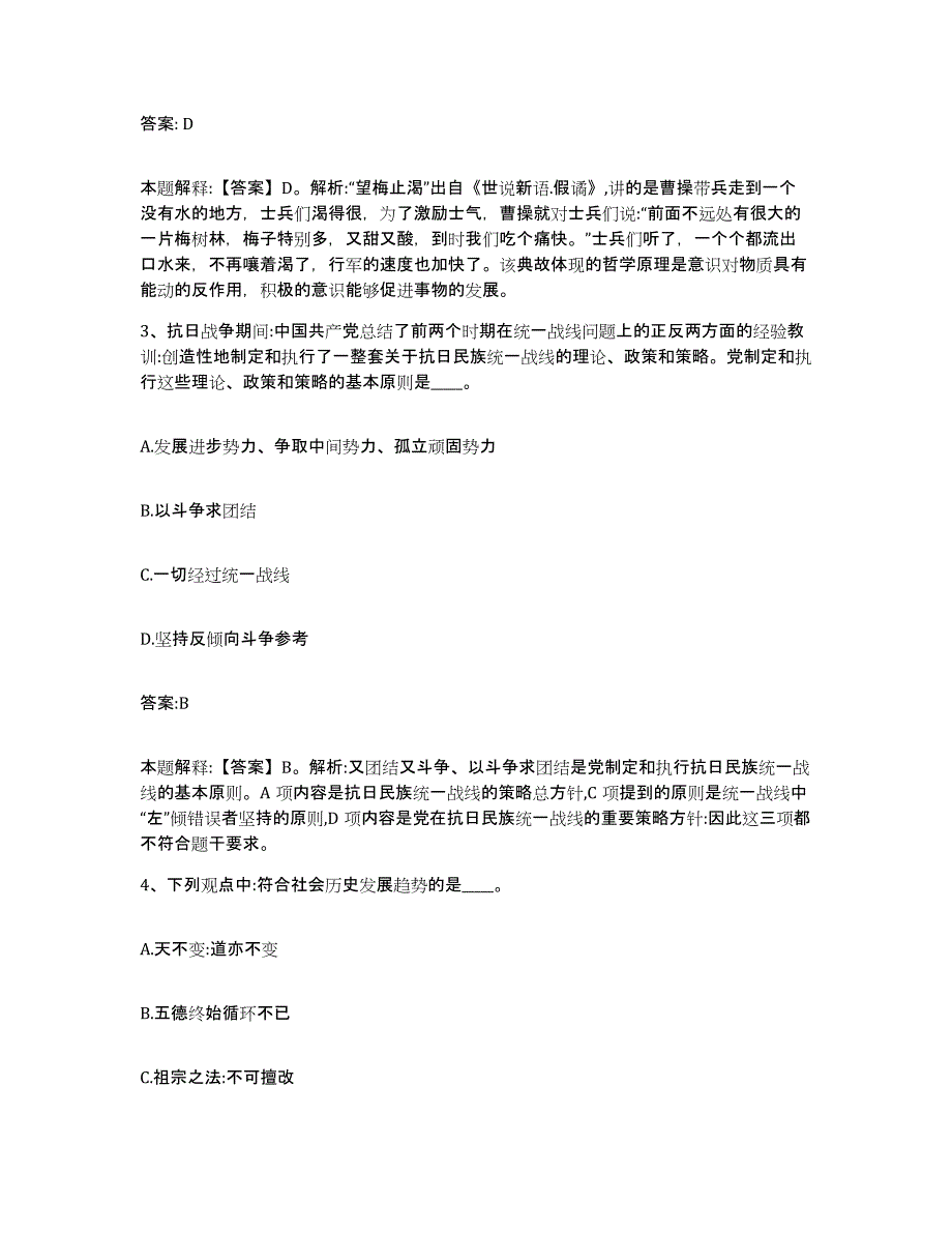 2023年度黑龙江省鹤岗市绥滨县政府雇员招考聘用试题及答案_第2页