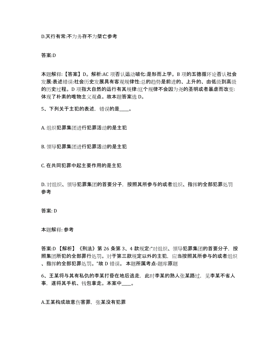 2023年度黑龙江省鹤岗市绥滨县政府雇员招考聘用试题及答案_第3页