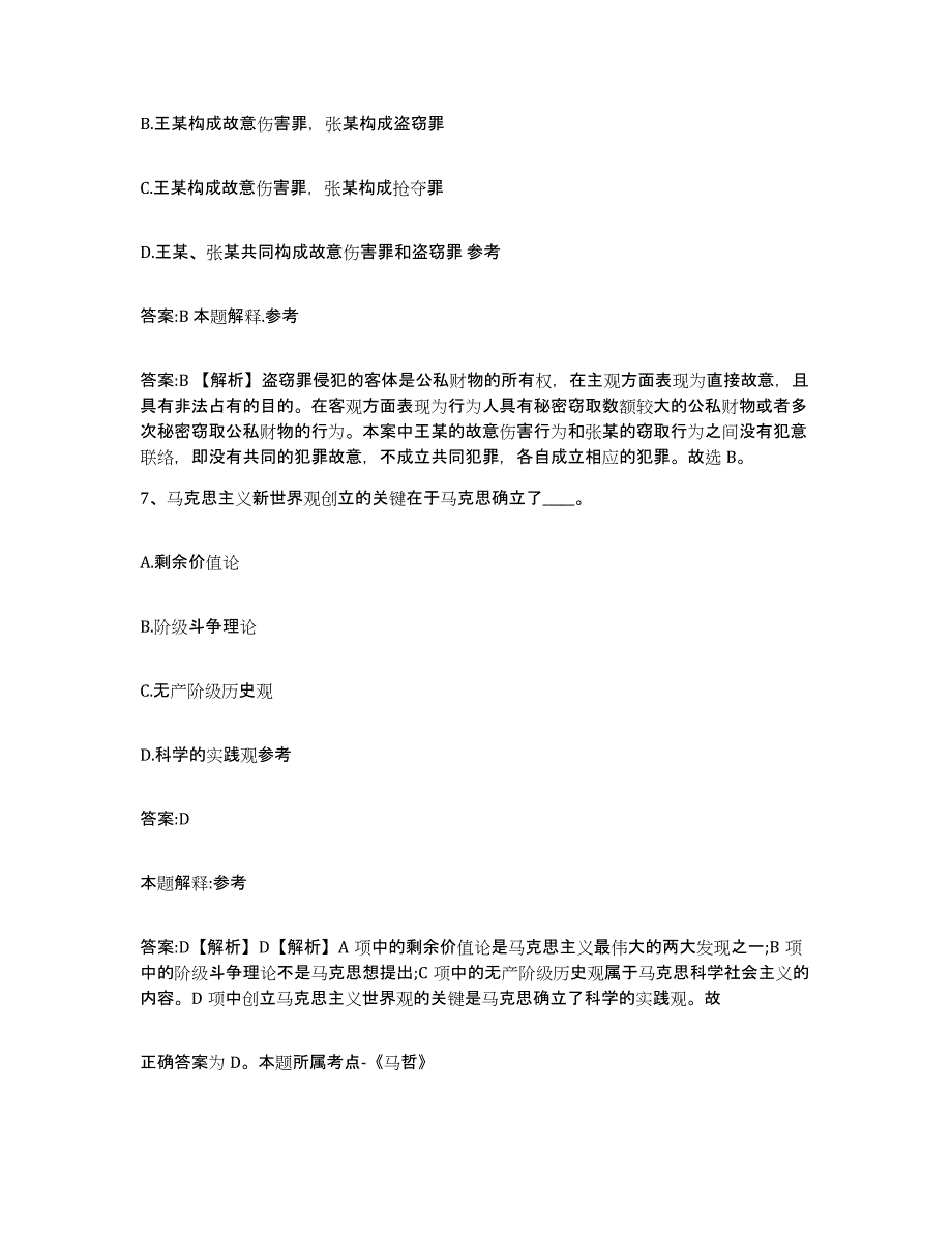 2023年度黑龙江省鹤岗市绥滨县政府雇员招考聘用试题及答案_第4页