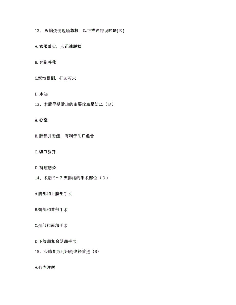 2022年度辽宁省抚顺市抚顺李石医院护士招聘考试题库_第4页