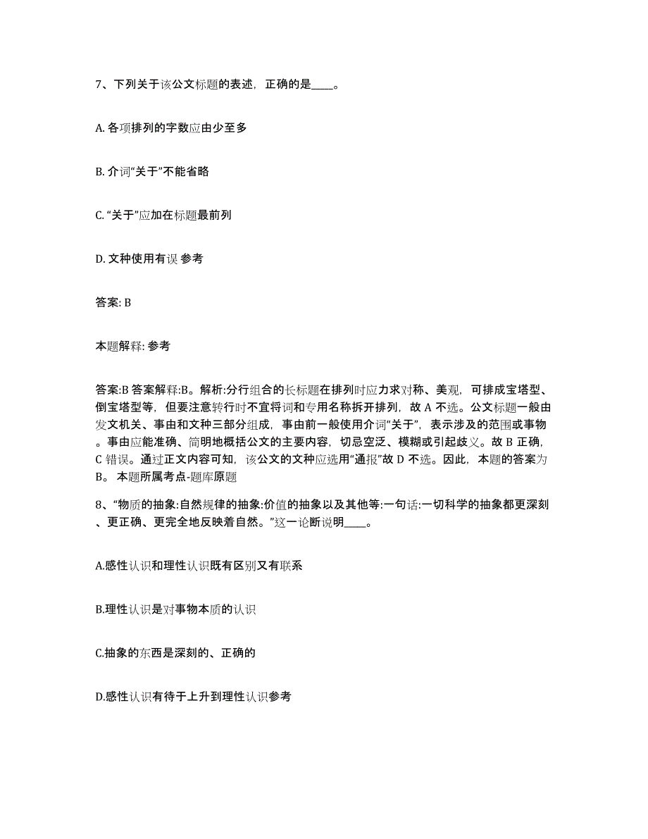 2023年度辽宁省锦州市北镇市政府雇员招考聘用题库检测试卷B卷附答案_第4页