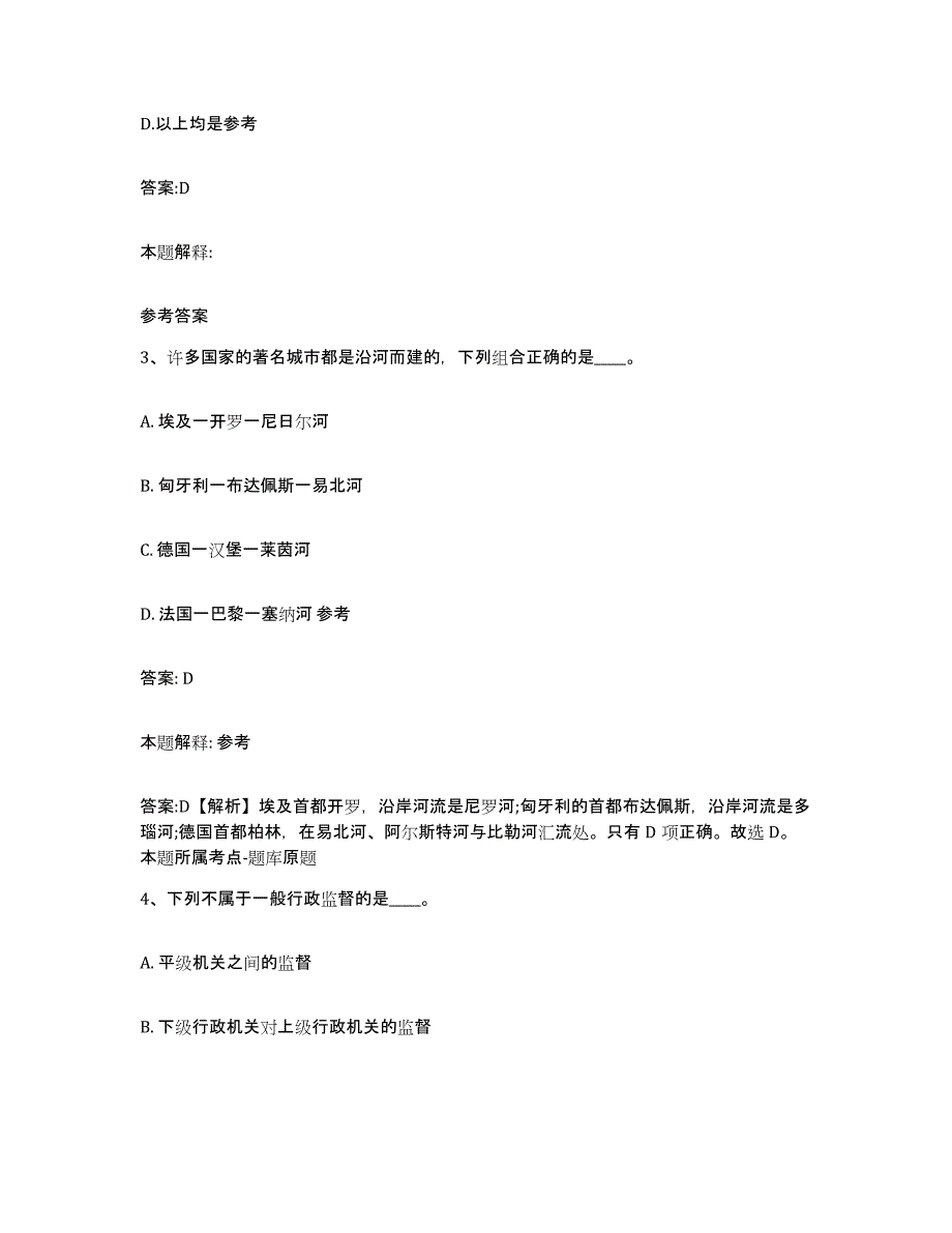 2023年度贵州省黔东南苗族侗族自治州天柱县政府雇员招考聘用自我检测试卷A卷附答案_第2页