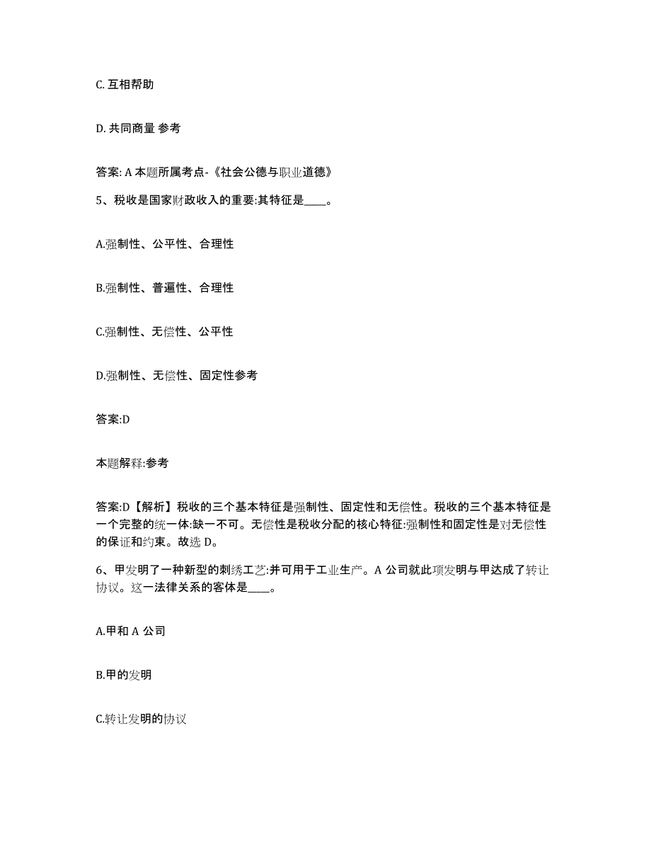 2023年度黑龙江省鸡西市鸡东县政府雇员招考聘用题库练习试卷A卷附答案_第3页