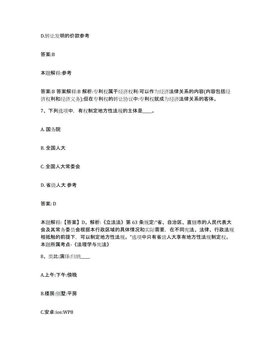 2023年度黑龙江省鸡西市鸡东县政府雇员招考聘用题库练习试卷A卷附答案_第4页