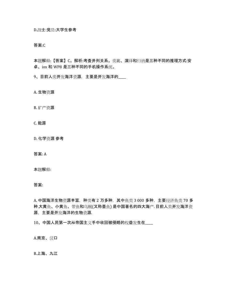 2023年度黑龙江省鸡西市鸡东县政府雇员招考聘用题库练习试卷A卷附答案_第5页