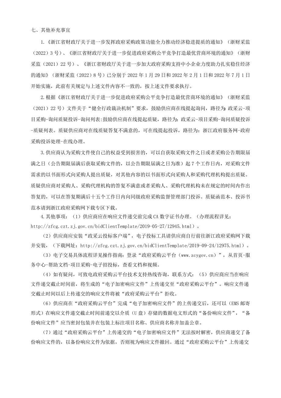 中医药大学人文成品软件采购项目招标文件_第5页