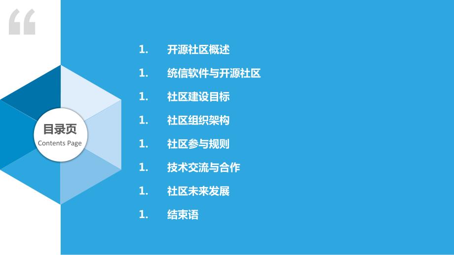 统信软件的开源社区建设_第2页