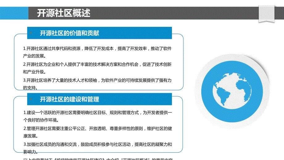 统信软件的开源社区建设_第5页