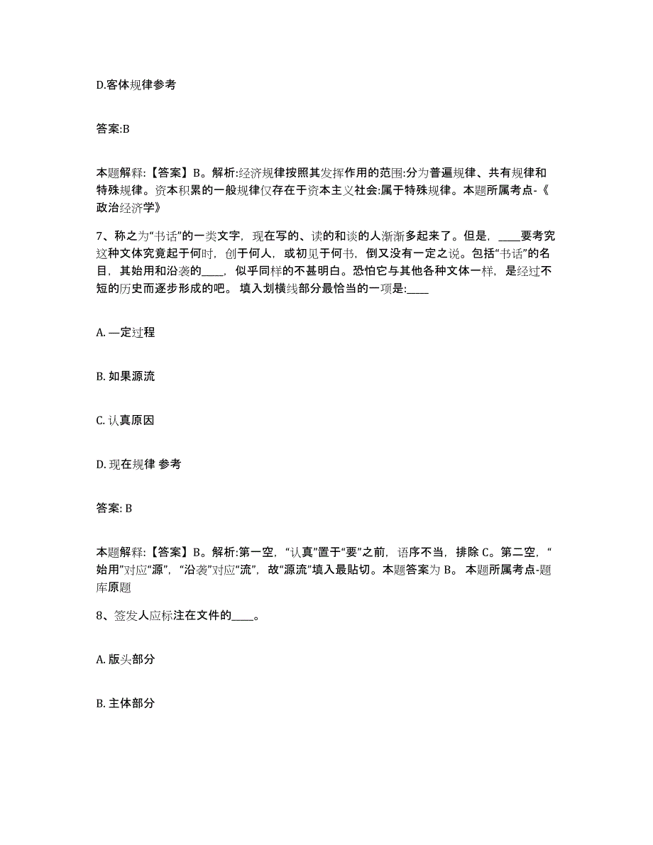 2023年度重庆市县梁平县政府雇员招考聘用强化训练试卷B卷附答案_第4页