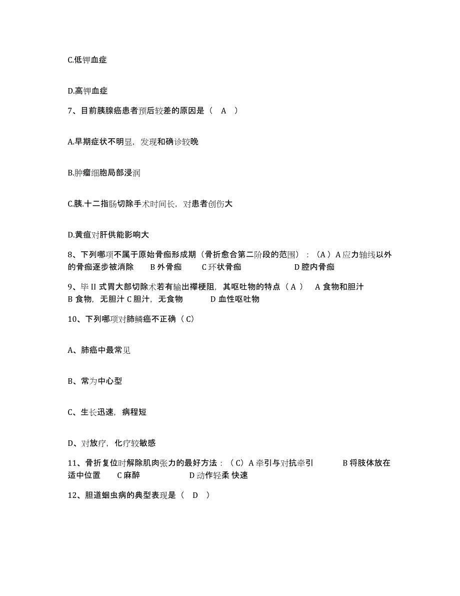 2022年度黑龙江木兰县妇幼保健院护士招聘考前冲刺试卷B卷含答案_第3页