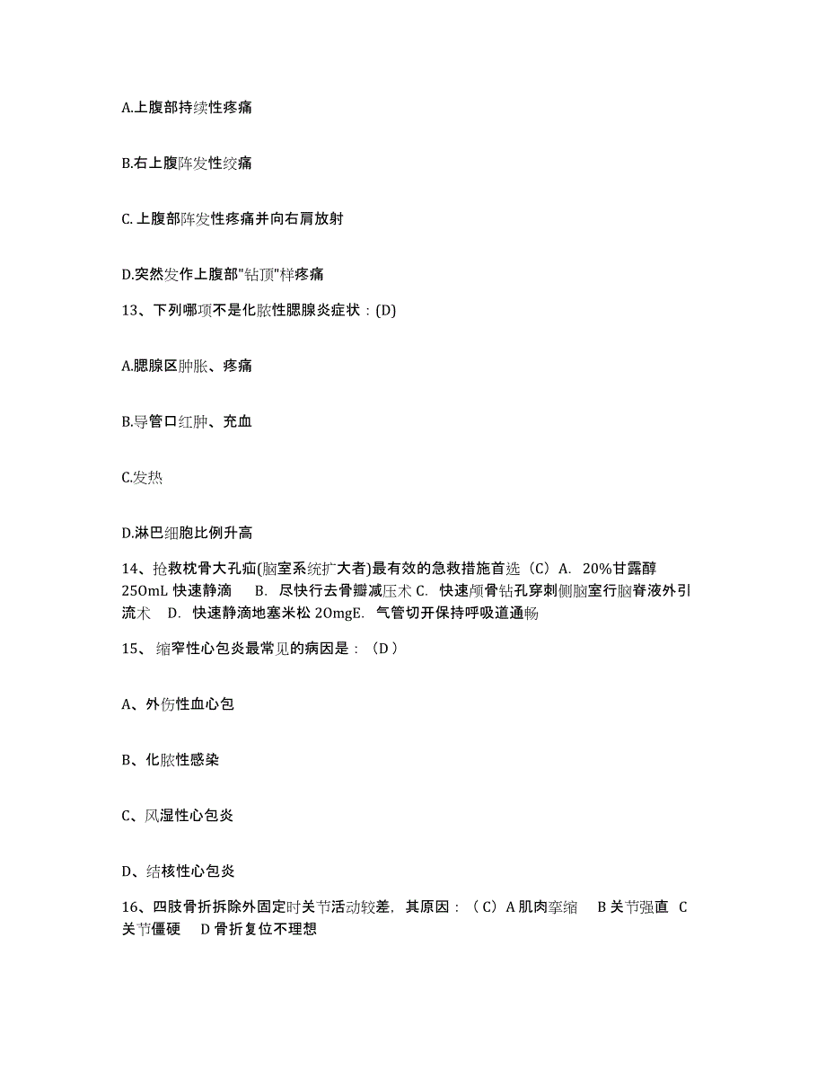 2022年度黑龙江木兰县妇幼保健院护士招聘考前冲刺试卷B卷含答案_第4页