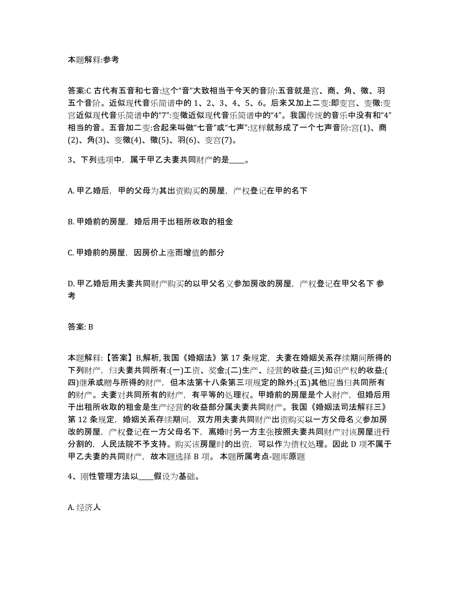 2023年度黑龙江省牡丹江市绥芬河市政府雇员招考聘用测试卷(含答案)_第2页