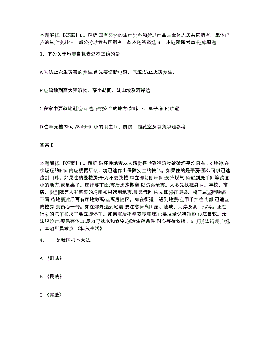 2023年度辽宁省沈阳市东陵区政府雇员招考聘用高分通关题库A4可打印版_第3页