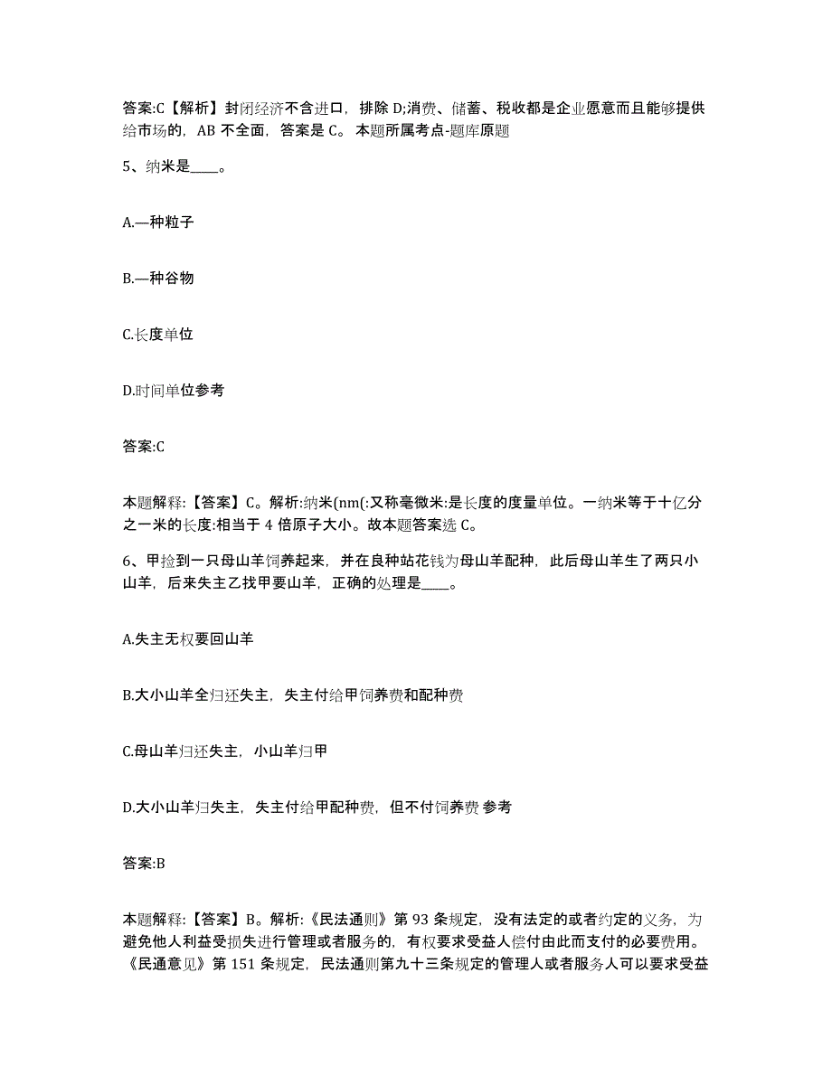 2023年度黑龙江省齐齐哈尔市龙沙区政府雇员招考聘用自我检测试卷A卷附答案_第3页