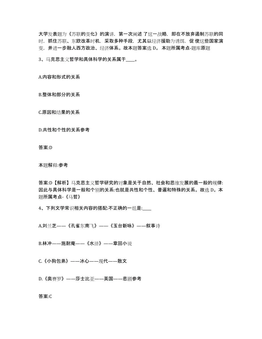 2023年度黑龙江省鸡西市政府雇员招考聘用试题及答案_第2页