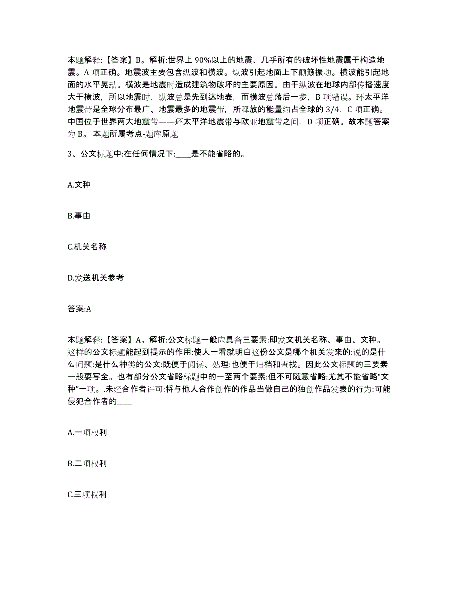 2023年度黑龙江省鸡西市恒山区政府雇员招考聘用自测模拟预测题库_第2页