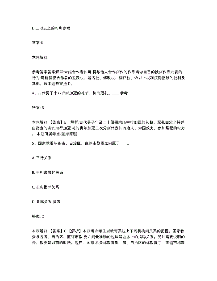 2023年度黑龙江省鸡西市恒山区政府雇员招考聘用自测模拟预测题库_第3页