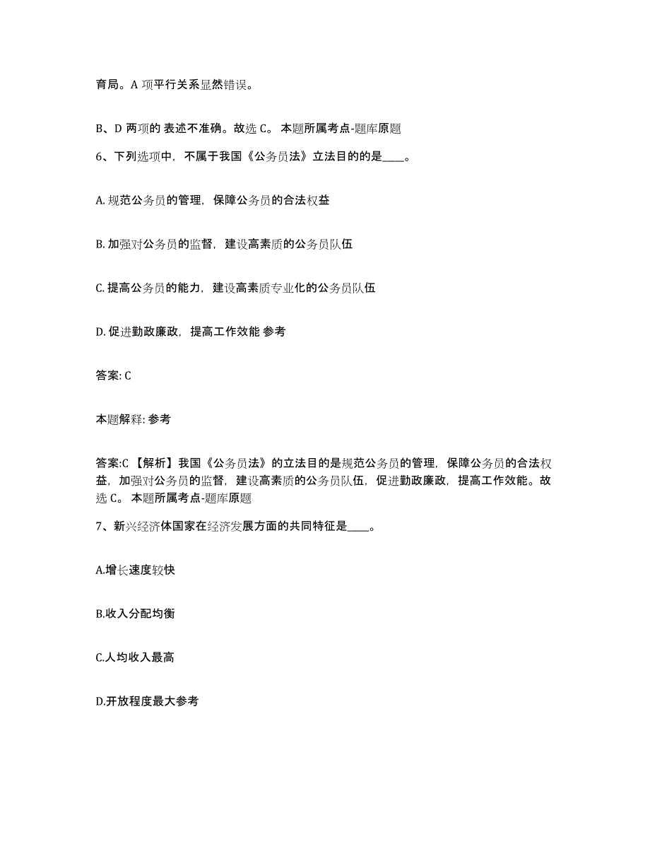 2023年度黑龙江省鸡西市恒山区政府雇员招考聘用自测模拟预测题库_第4页