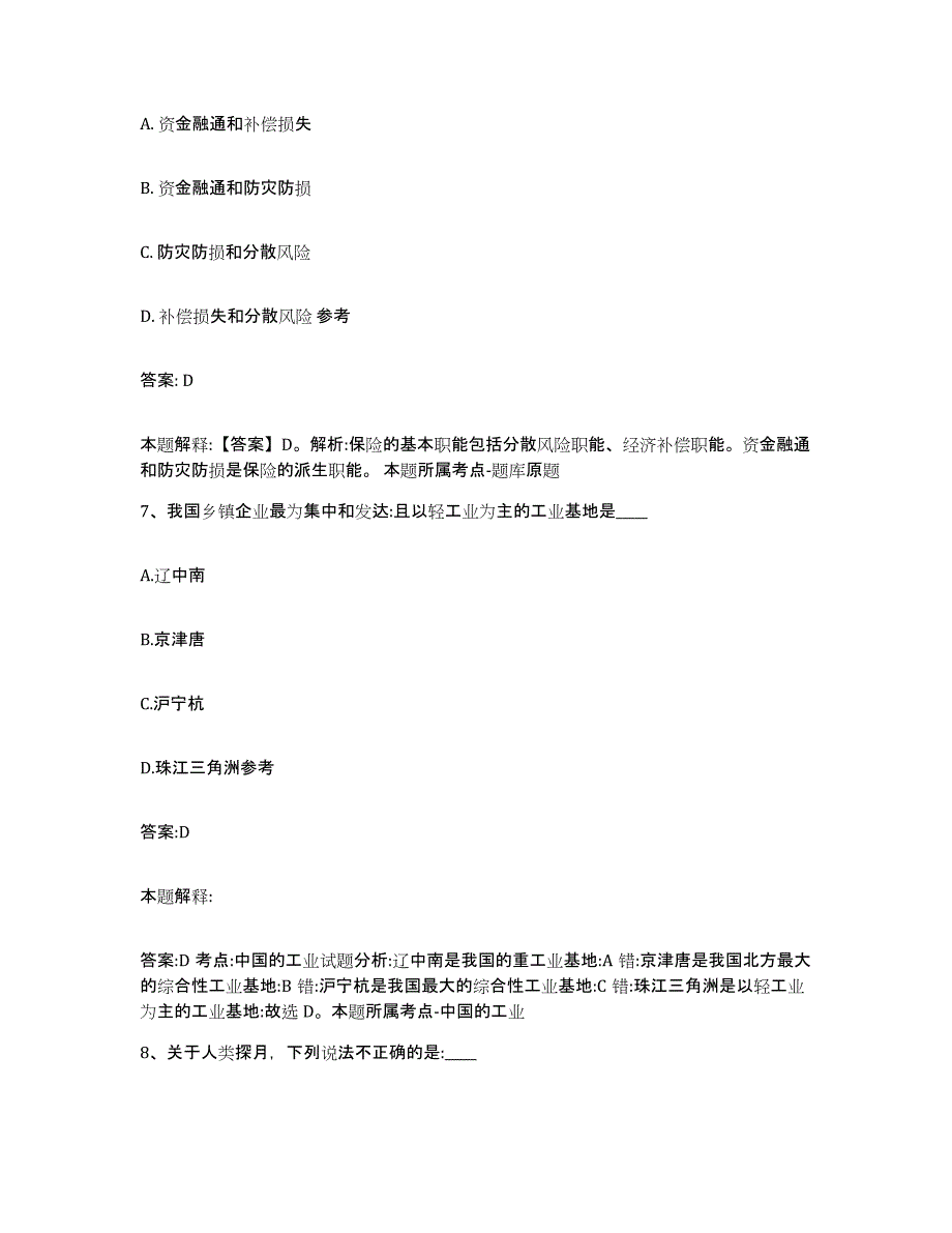 2023年度黑龙江省绥化市政府雇员招考聘用综合检测试卷A卷含答案_第4页