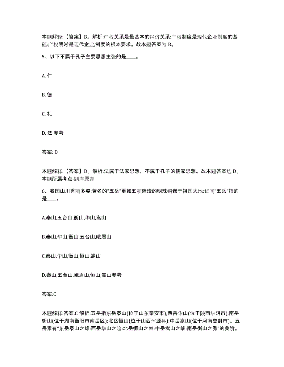 2023年度黑龙江省齐齐哈尔市建华区政府雇员招考聘用真题练习试卷B卷附答案_第3页