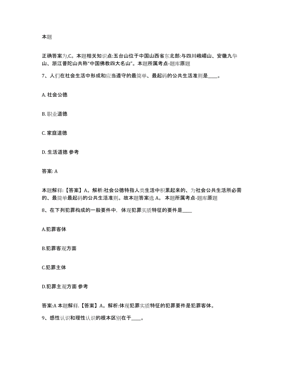 2023年度黑龙江省齐齐哈尔市建华区政府雇员招考聘用真题练习试卷B卷附答案_第4页