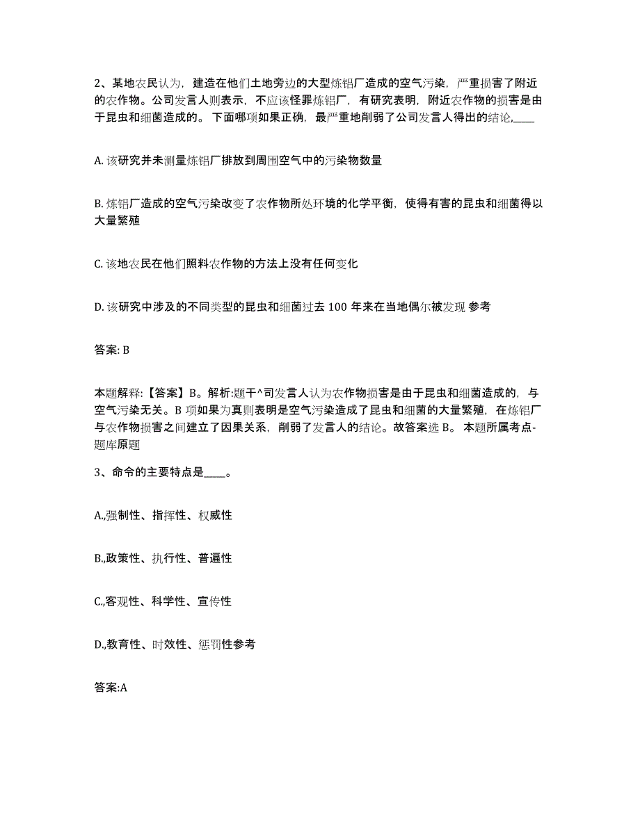 2023年度黑龙江省哈尔滨市呼兰区政府雇员招考聘用强化训练试卷B卷附答案_第2页