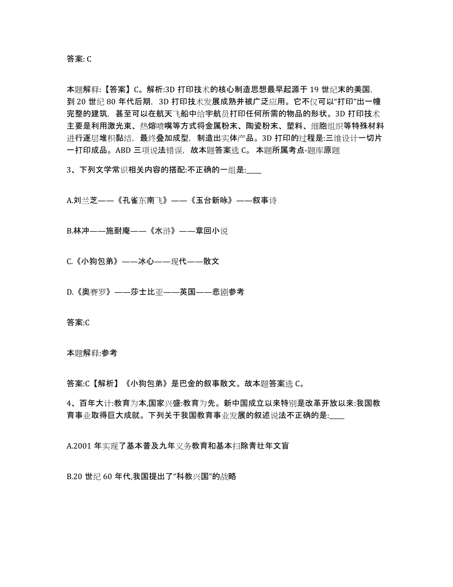 2023年度黑龙江省齐齐哈尔市梅里斯达斡尔族区政府雇员招考聘用练习题及答案_第2页