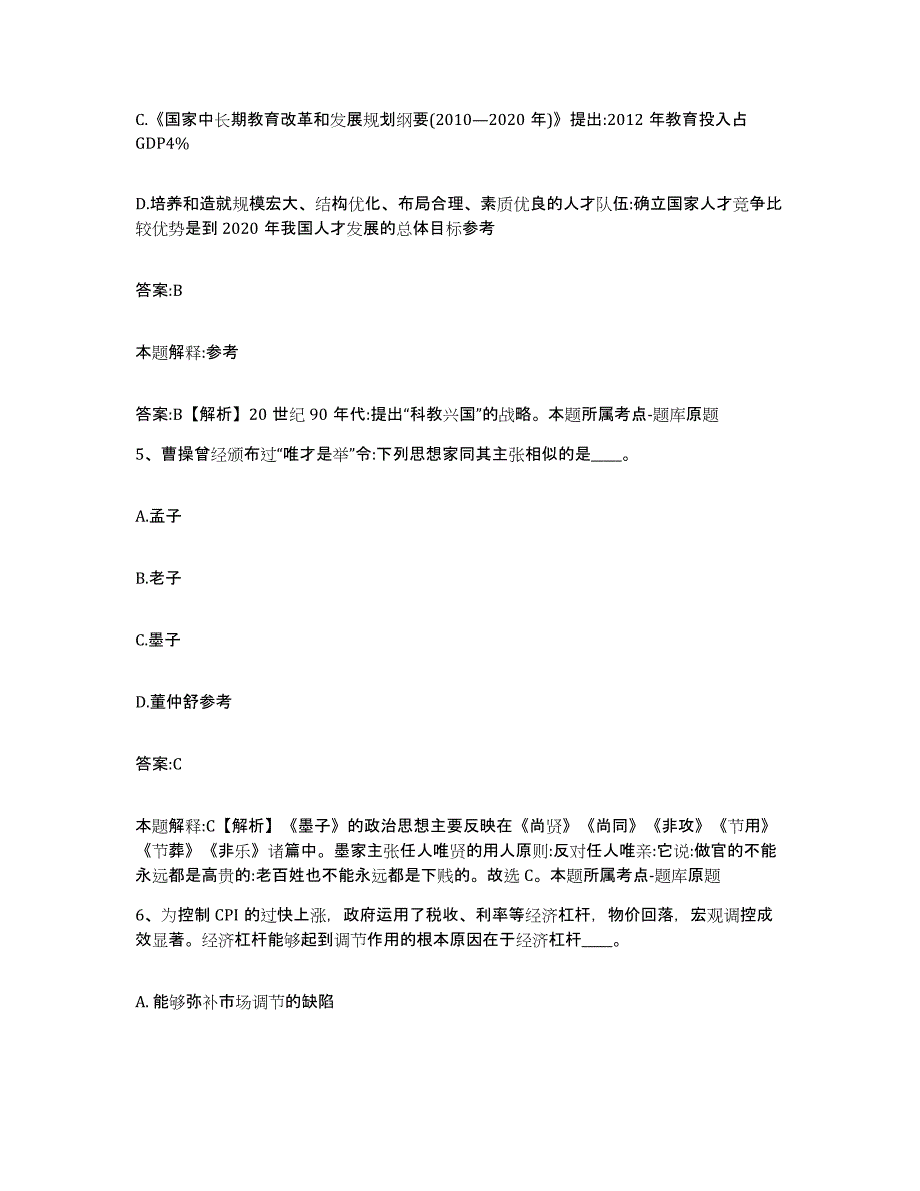 2023年度黑龙江省齐齐哈尔市梅里斯达斡尔族区政府雇员招考聘用练习题及答案_第3页