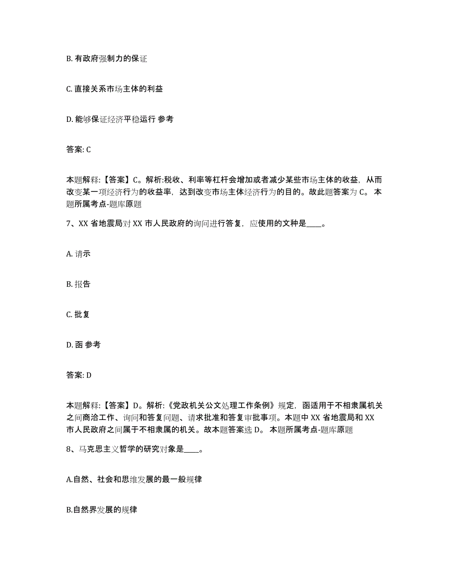 2023年度黑龙江省齐齐哈尔市梅里斯达斡尔族区政府雇员招考聘用练习题及答案_第4页