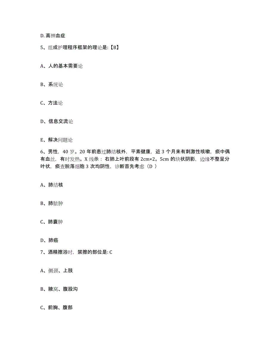 2022年度黑龙江拜泉县妇幼保健站护士招聘押题练习试题A卷含答案_第2页