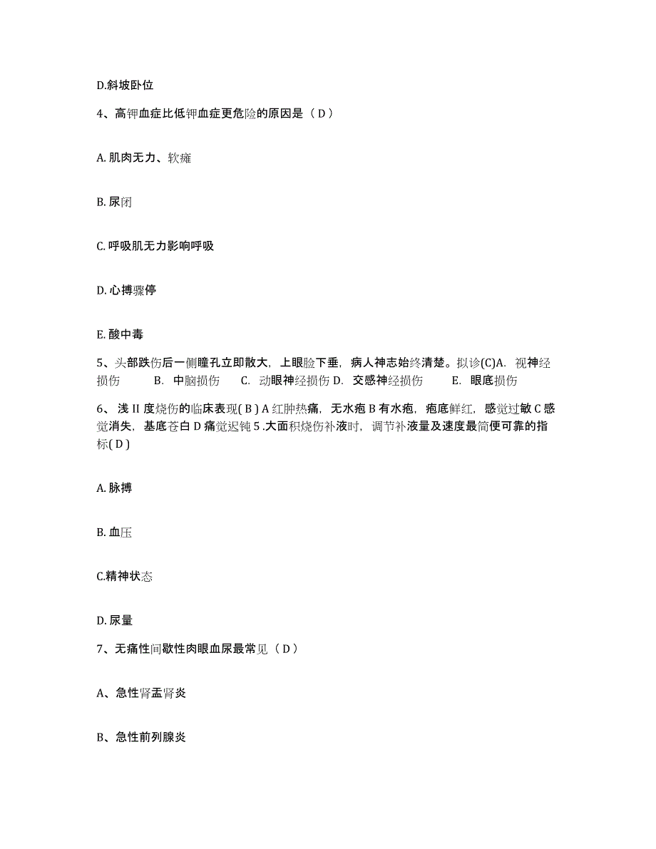 2022年度黑龙江抚远县妇幼保健站护士招聘自我检测试卷A卷附答案_第2页