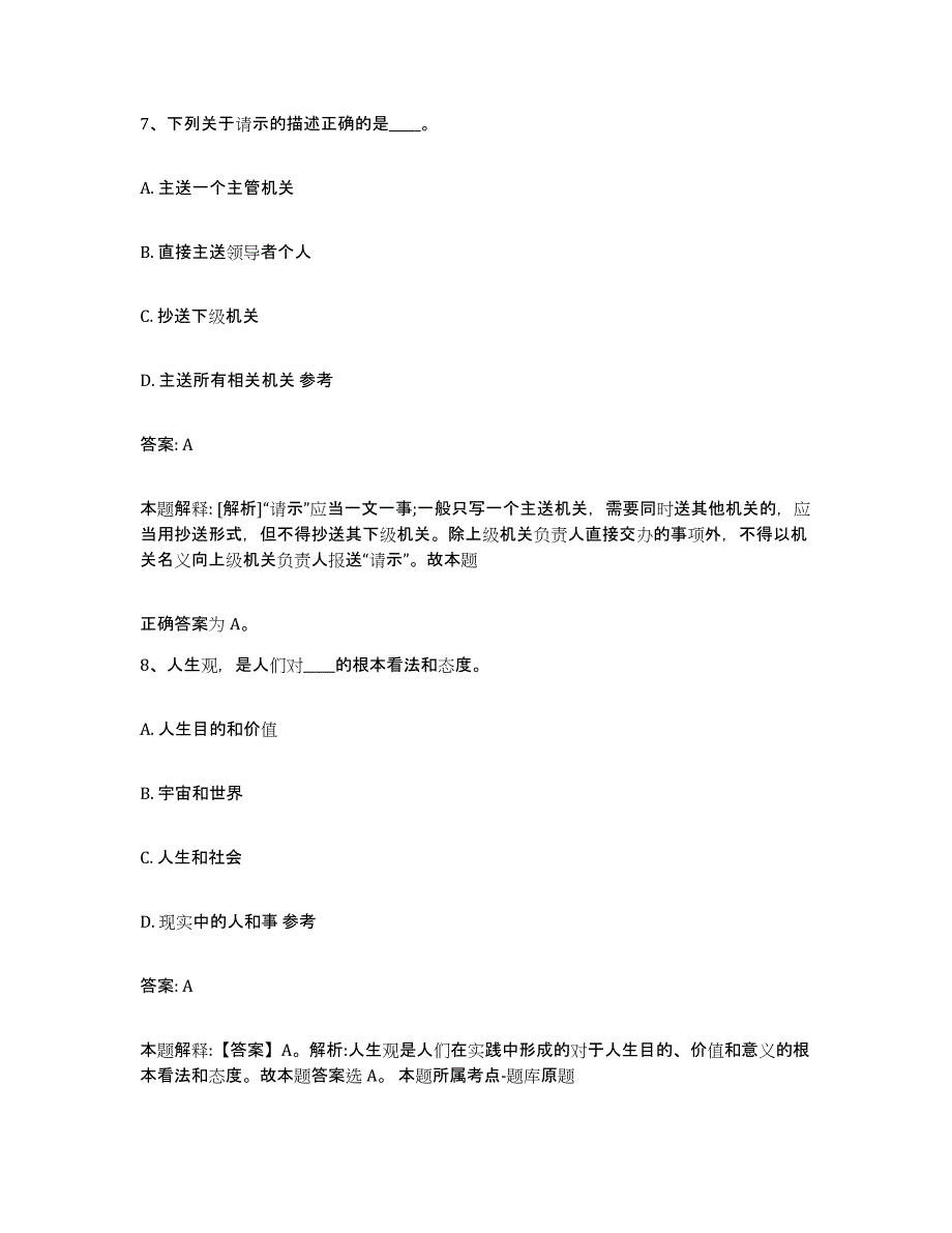 2023年度黑龙江省鹤岗市向阳区政府雇员招考聘用综合练习试卷B卷附答案_第4页