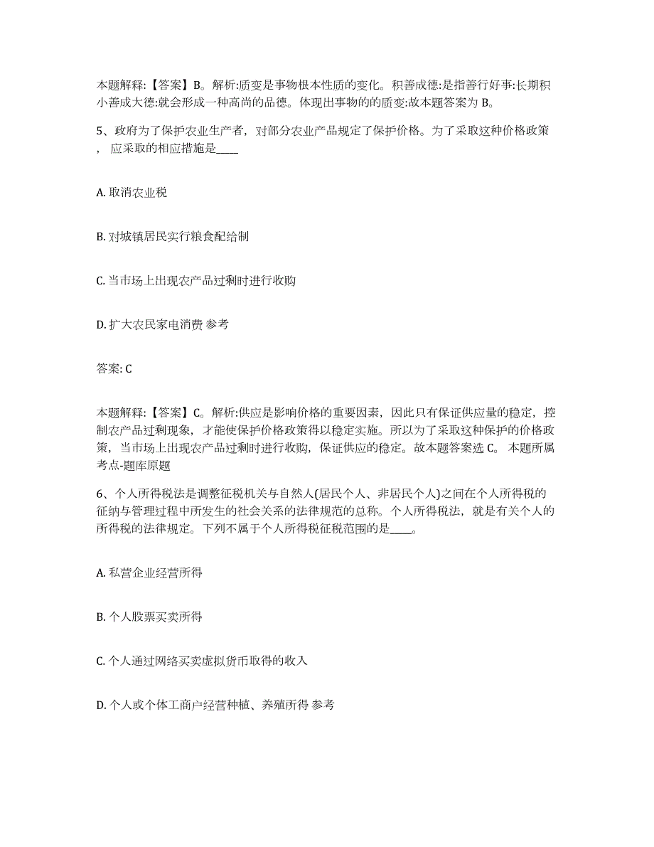 2023年度福建省漳州市东山县政府雇员招考聘用全真模拟考试试卷A卷含答案_第3页