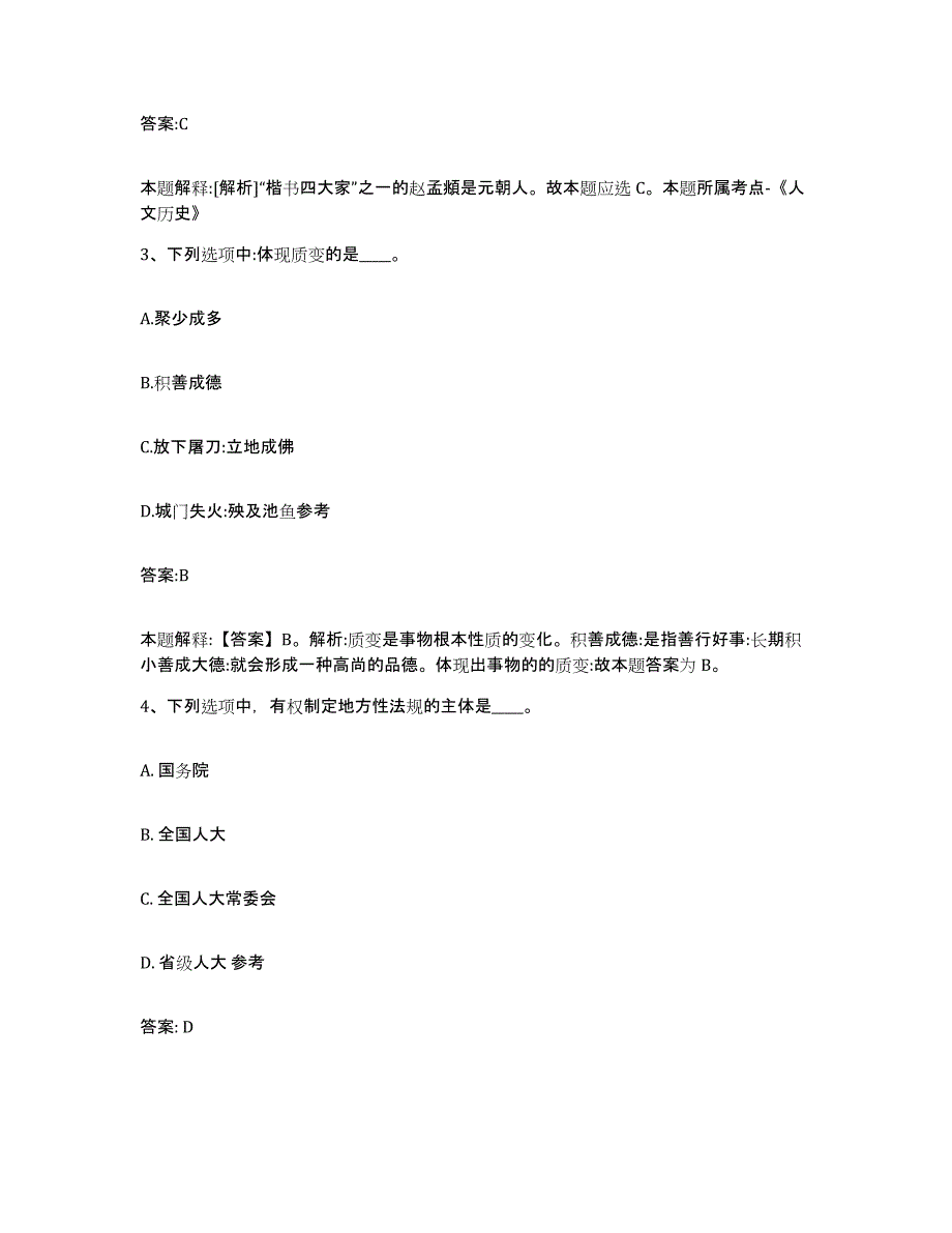 2023年度黑龙江省鹤岗市向阳区政府雇员招考聘用自我检测试卷B卷附答案_第2页