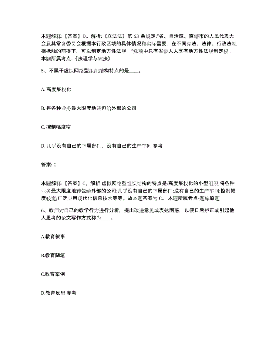 2023年度黑龙江省鹤岗市向阳区政府雇员招考聘用自我检测试卷B卷附答案_第3页