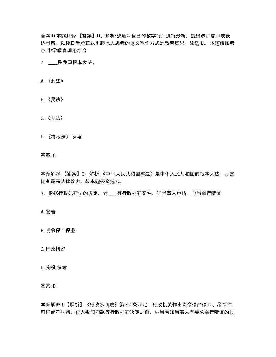 2023年度黑龙江省鹤岗市向阳区政府雇员招考聘用自我检测试卷B卷附答案_第4页