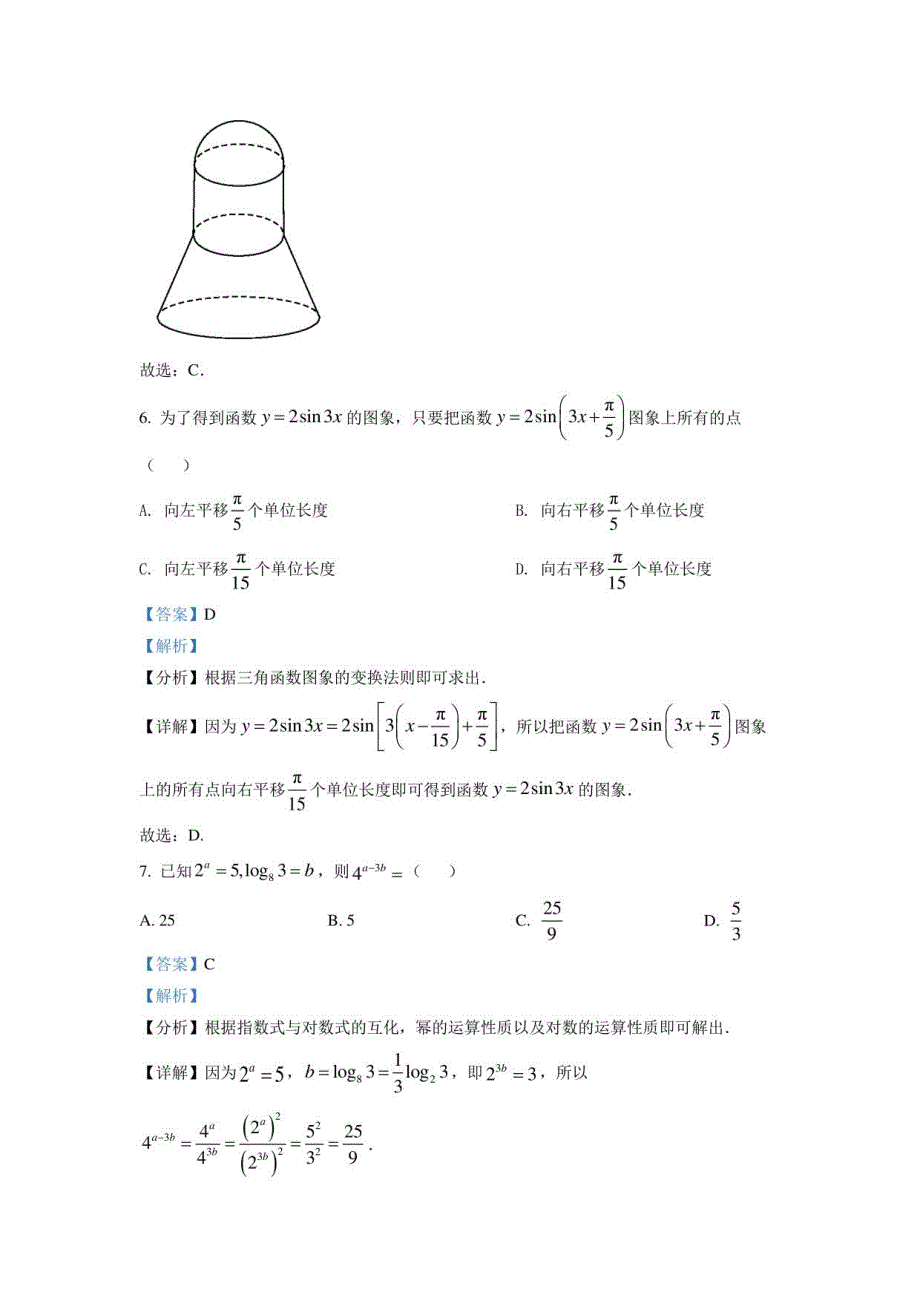 （浙江卷）2022年高考真题——数学（浙江卷） 答案_第4页