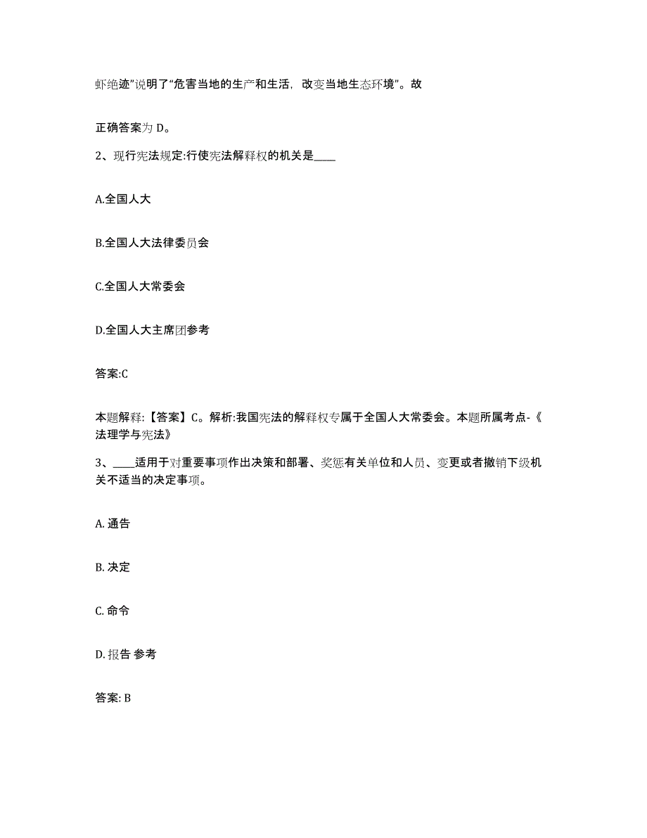 2023年度陕西省宝鸡市金台区政府雇员招考聘用强化训练试卷B卷附答案_第2页