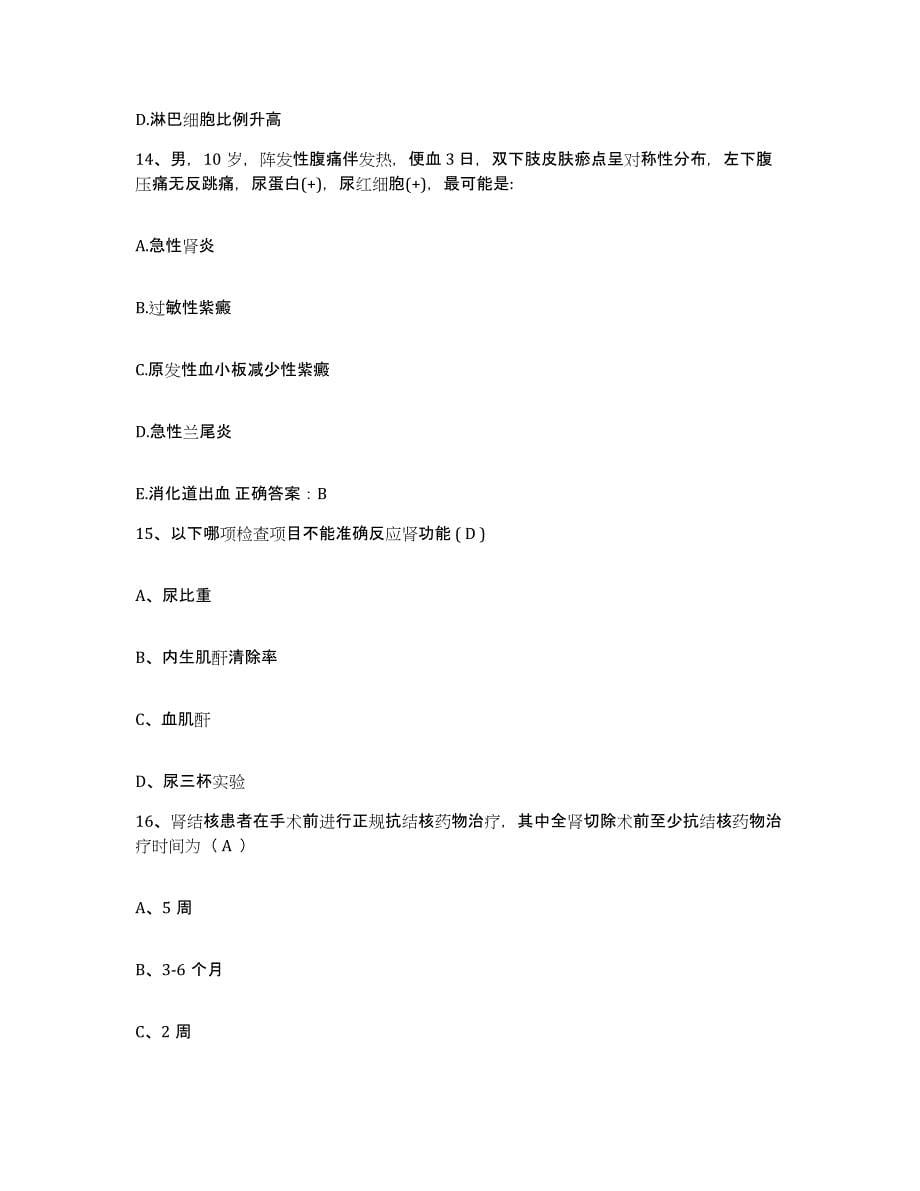 2022年度黑龙江桦川县妇幼保健院护士招聘自我提分评估(附答案)_第5页