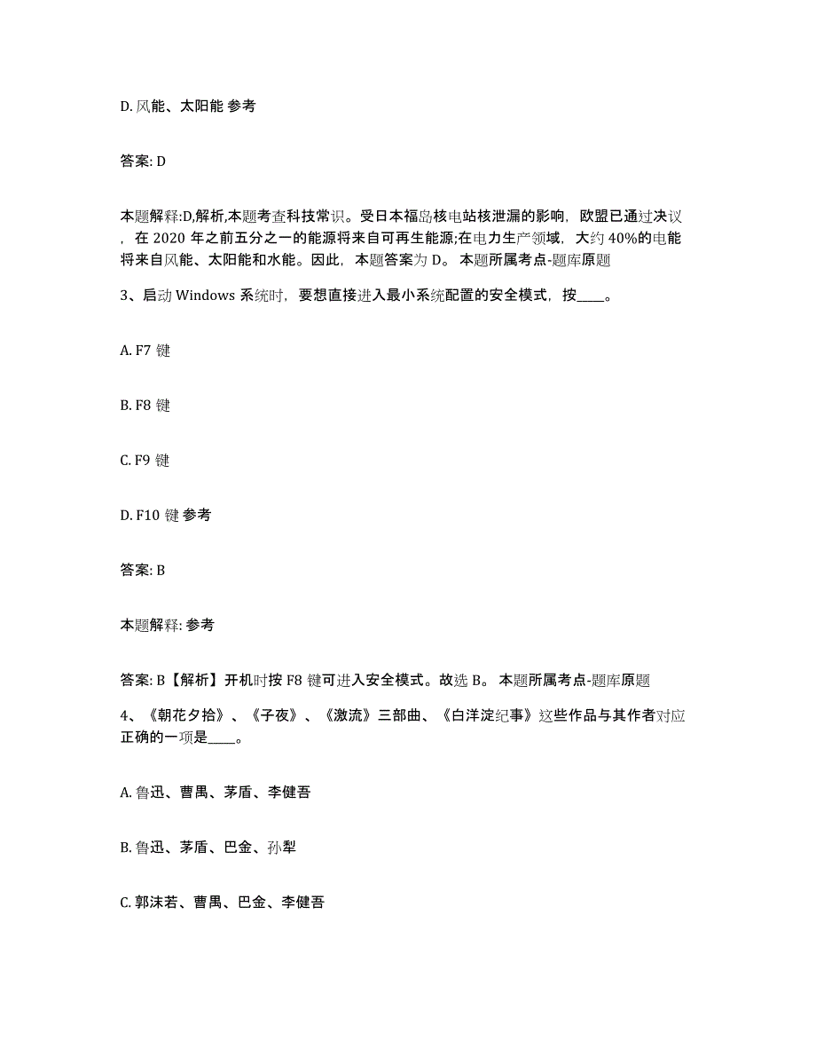 2023年度黑龙江省绥化市明水县政府雇员招考聘用考前练习题及答案_第2页