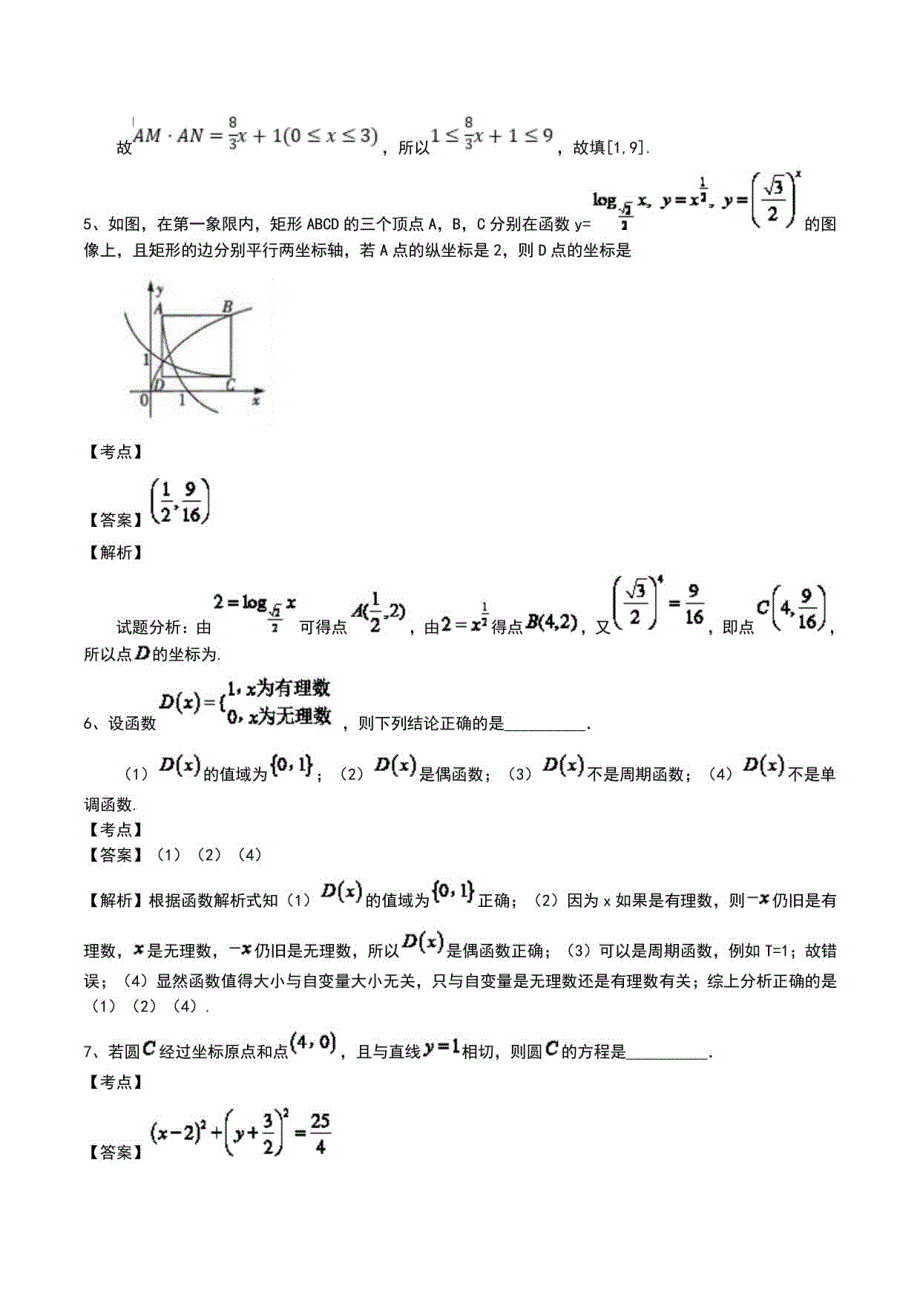 中学高三12月月考数学试卷_第3页