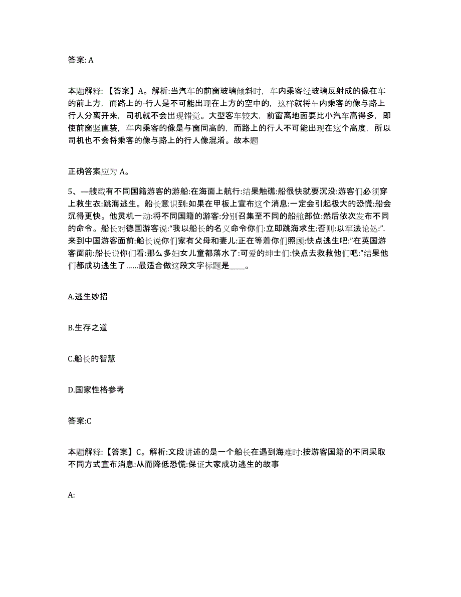 2023年度黑龙江省齐齐哈尔市政府雇员招考聘用考试题库_第3页