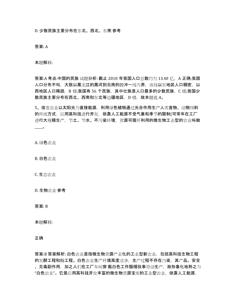 2023年度黑龙江省鸡西市鸡东县政府雇员招考聘用考前冲刺模拟试卷B卷含答案_第3页