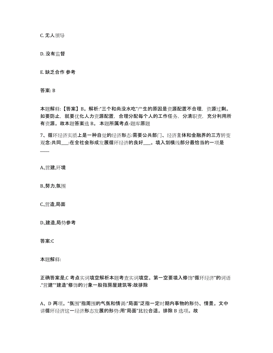 2023年度黑龙江省齐齐哈尔市克东县政府雇员招考聘用真题附答案_第4页