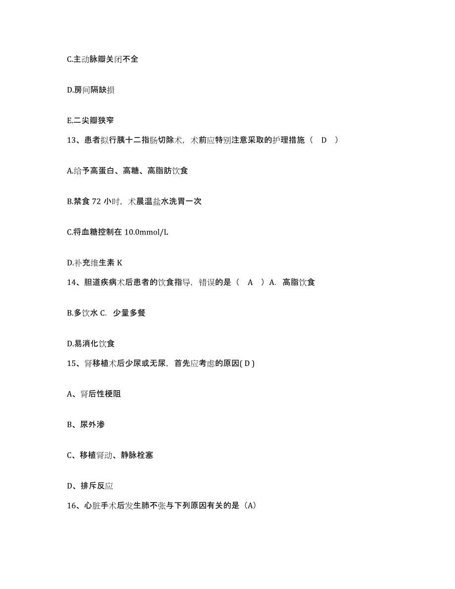 2022年度黑龙江汤原县妇幼保健站护士招聘模拟试题（含答案）_第5页