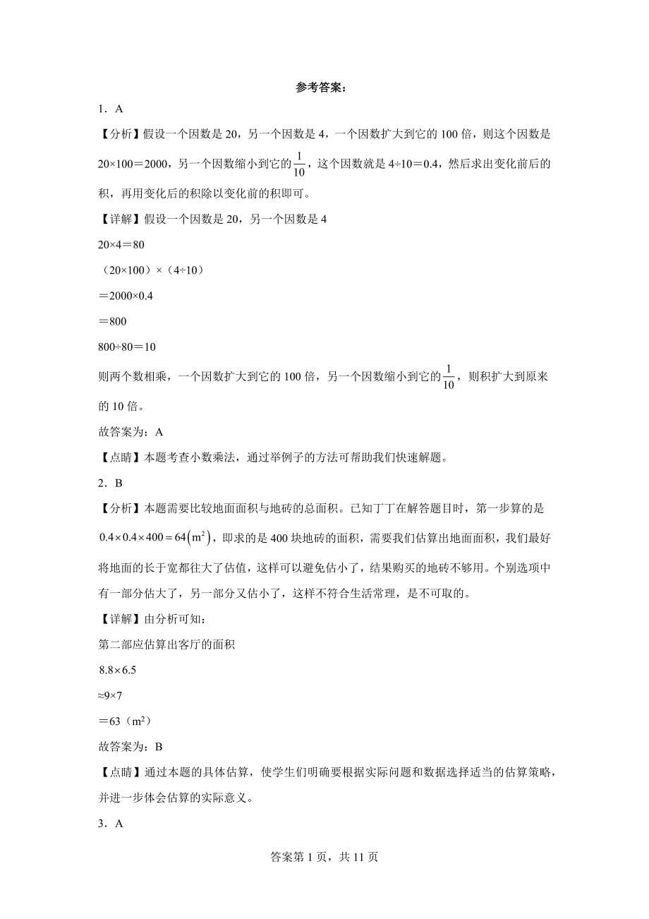 2023-2024学年云南省人教版五年级上册期中测试数学试卷_第5页